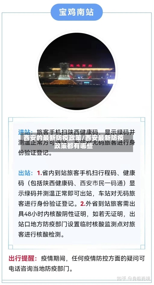 西安的最新防疫政策/西安最新防疫政策都有哪些-第3张图片