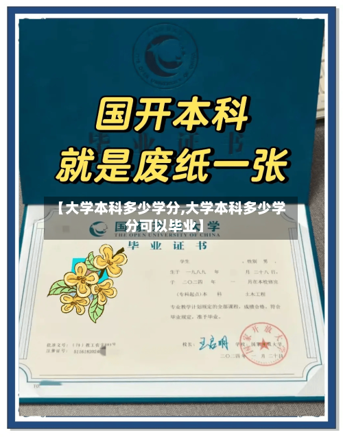 【大学本科多少学分,大学本科多少学分可以毕业】-第2张图片