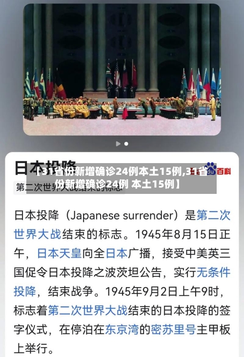 【31省份新增确诊24例本土15例,31省份新增确诊24例 本土15例】-第2张图片
