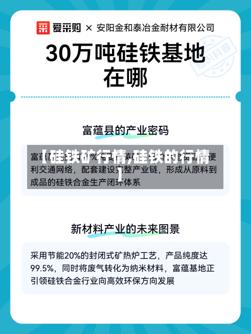 【硅铁矿行情,硅铁的行情】-第2张图片