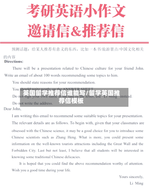英国留学推荐信谁能写/留学英国推荐信模板