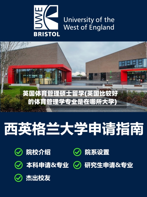 英国体育管理硕士留学(英国比较好的体育管理学专业是在哪所大学)-第2张图片