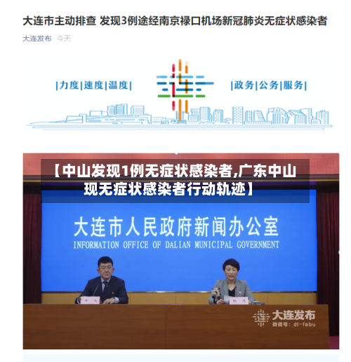【中山发现1例无症状感染者,广东中山现无症状感染者行动轨迹】-第2张图片