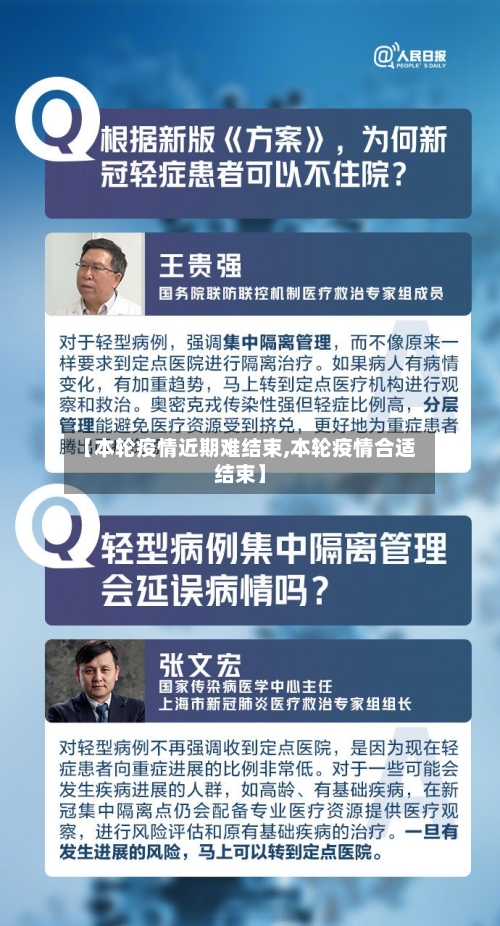 【本轮疫情近期难结束,本轮疫情合适结束】-第2张图片