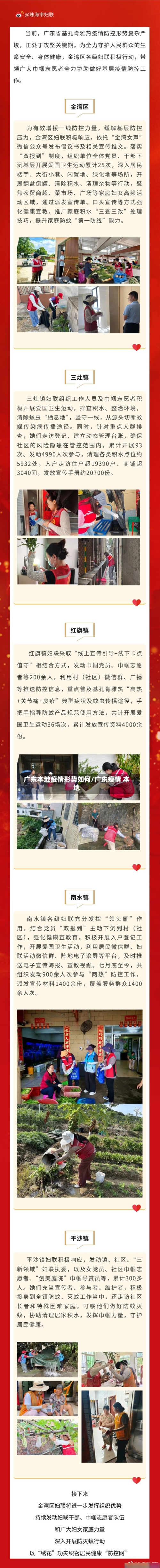 广东本地疫情形势如何/广东疫情 本地-第3张图片