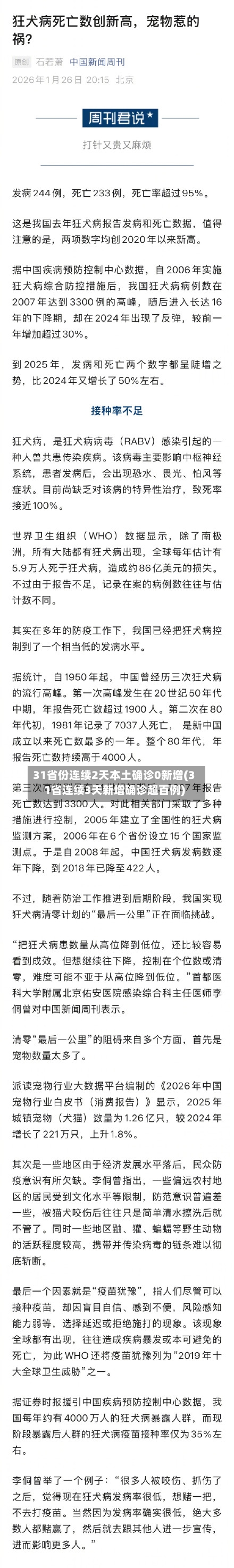 31省份连续2天本土确诊0新增(31省连续3天新增确诊超百例)