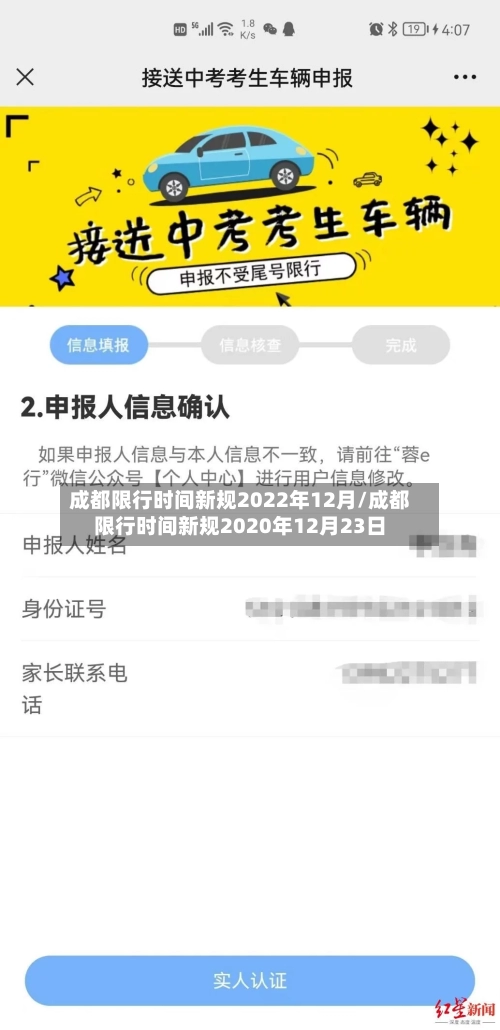 成都限行时间新规2022年12月/成都限行时间新规2020年12月23日