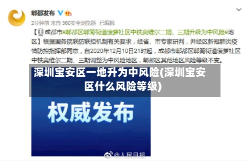深圳宝安区一地升为中风险(深圳宝安区什么风险等级)-第2张图片