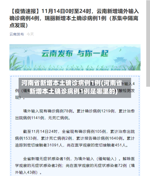 河南省新增本土确诊病例1例(河南省新增本土确诊病例1例是哪里的)-第2张图片