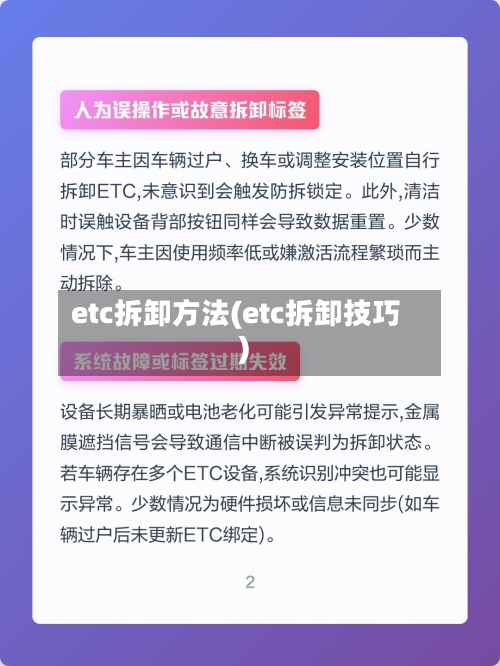 etc拆卸方法(etc拆卸技巧)-第2张图片