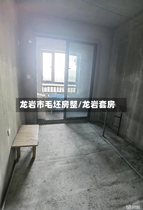 龙岩市毛坯房整/龙岩套房