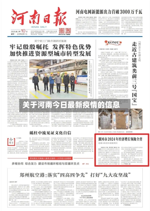 关于河南今日最新疫情的信息