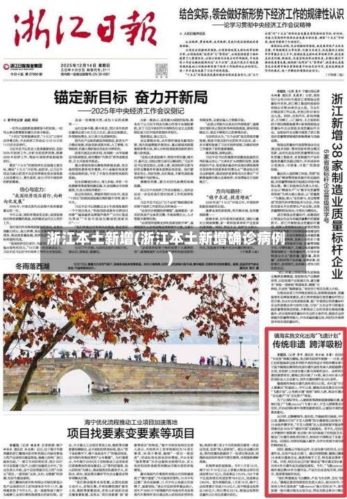 浙江本土新增(浙江本土新增确诊病例)-第3张图片