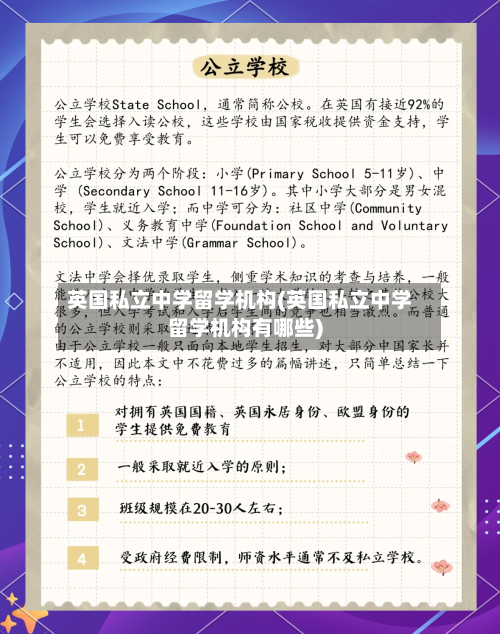 英国私立中学留学机构(英国私立中学留学机构有哪些)-第2张图片
