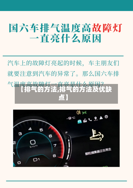 【排气的方法,排气的方法及优缺点】-第3张图片