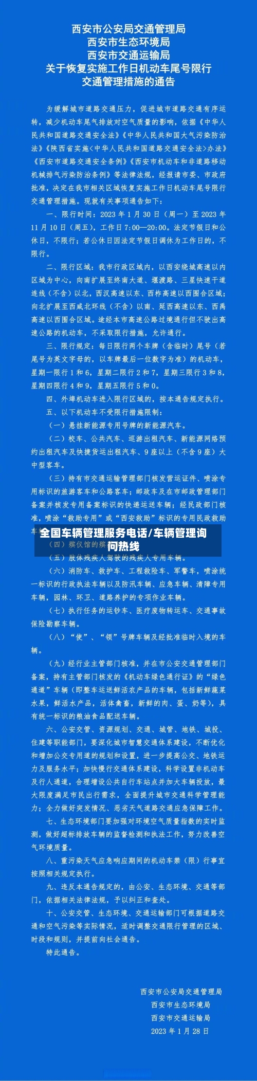 全国车辆管理服务电话/车辆管理询问热线