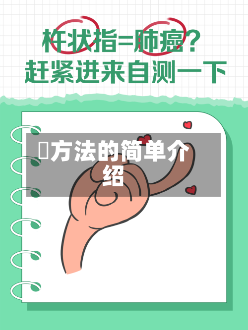 冮方法的简单介绍-第2张图片