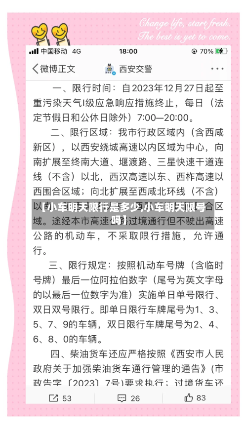 【小车明天限行是多少,小车明天限号吗】-第2张图片