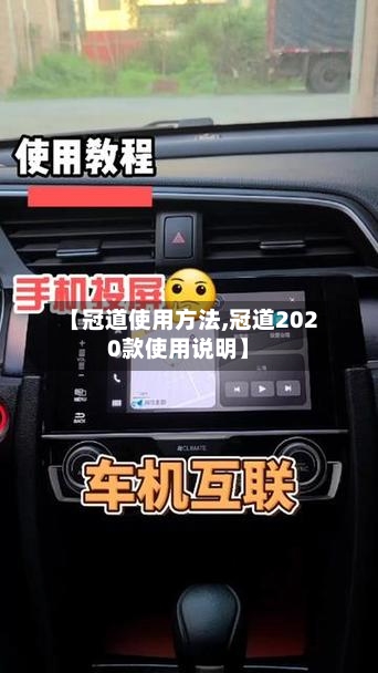 【冠道使用方法,冠道2020款使用说明】-第2张图片