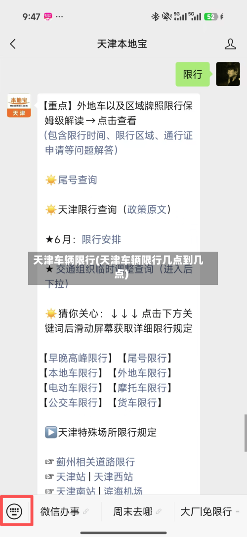 天津车辆限行(天津车辆限行几点到几点)-第3张图片