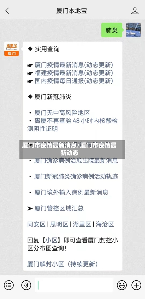 厦门市疫情最新消息/厦门市疫情最新动态