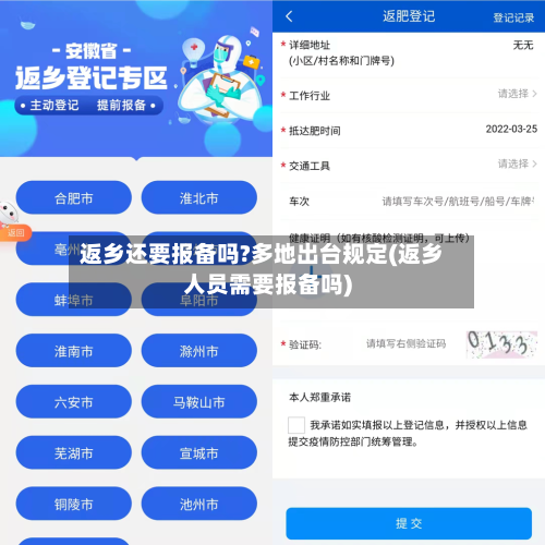 返乡还要报备吗?多地出台规定(返乡人员需要报备吗)-第2张图片