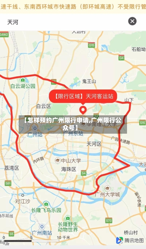【怎样预约广州限行申请,广州限行公众号】-第2张图片
