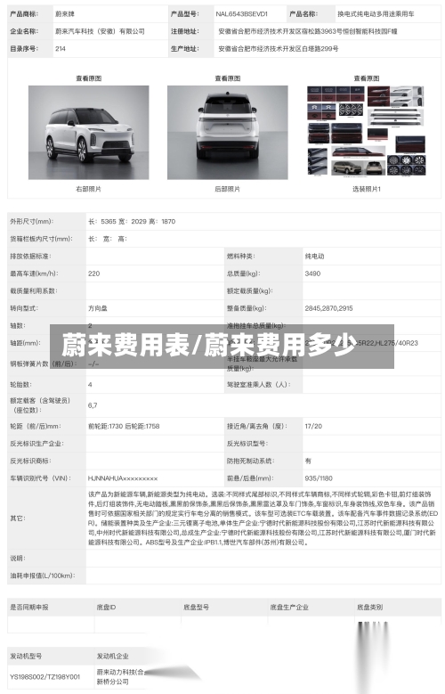 蔚来费用表/蔚来费用多少