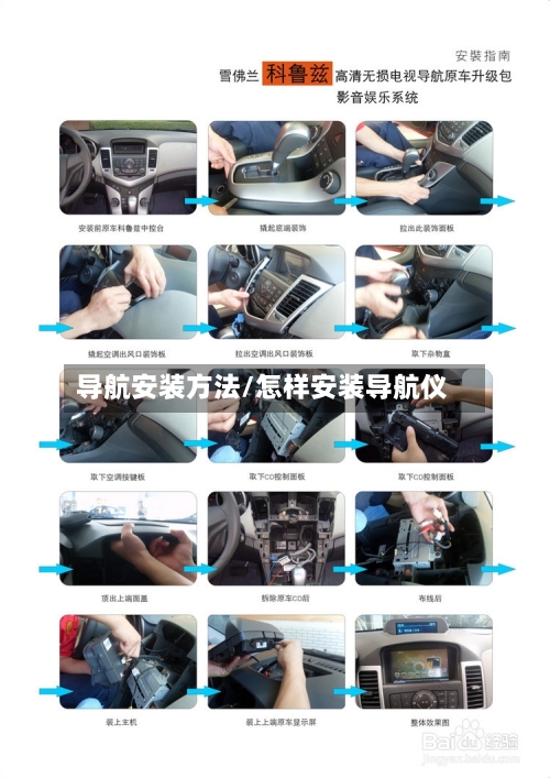 导航安装方法/怎样安装导航仪