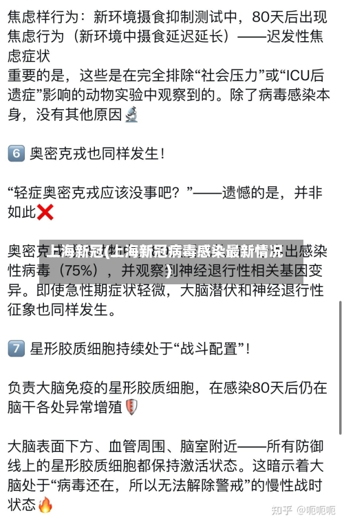 上海新冠(上海新冠病毒感染最新情况)