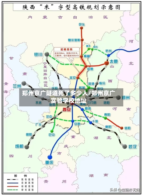 郑州京广隧道死了多少人/郑州京广实验学校地址-第2张图片