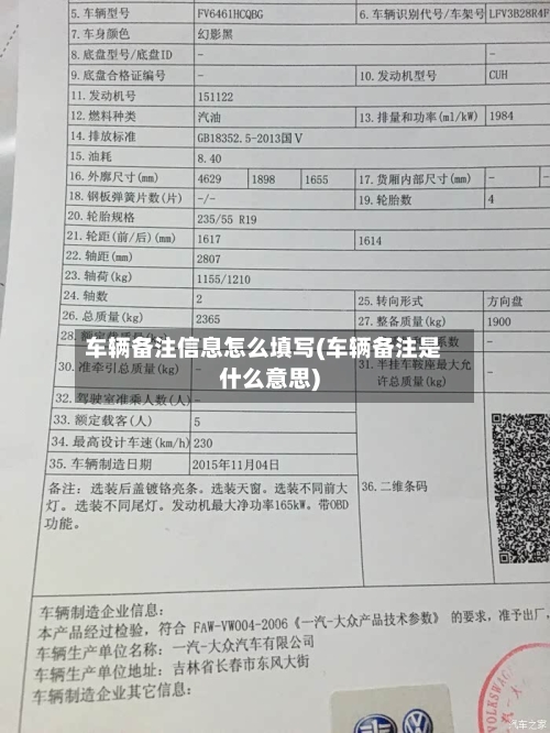车辆备注信息怎么填写(车辆备注是什么意思)-第2张图片