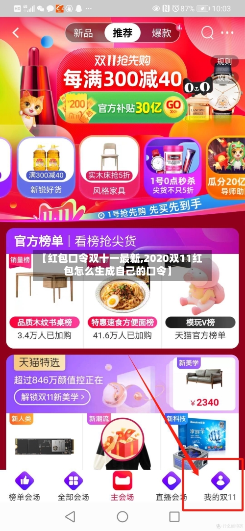 【红包口令双十一最新,2020双11红包怎么生成自己的口令】-第2张图片