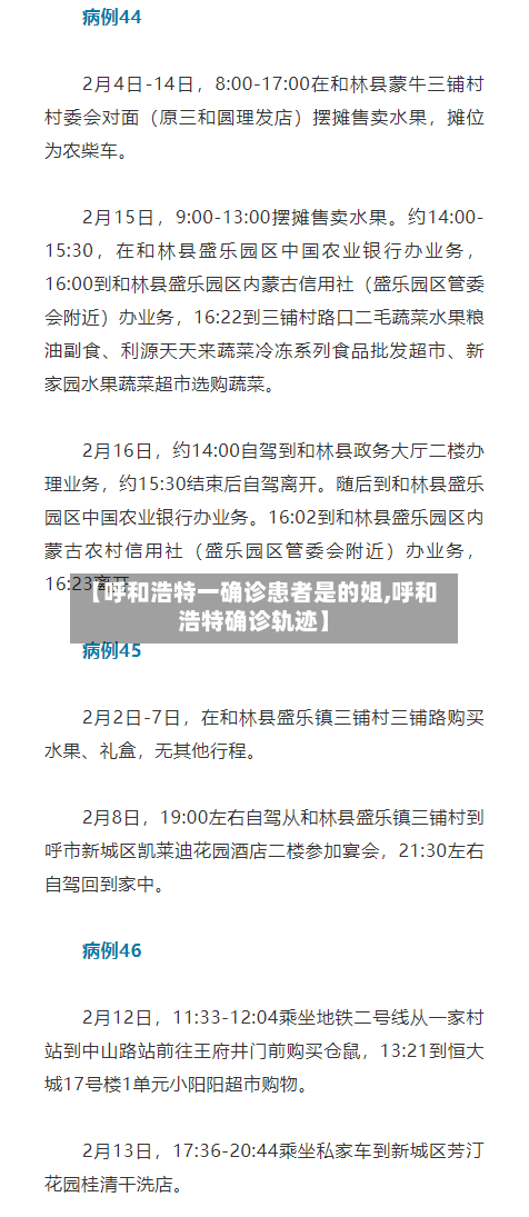 【呼和浩特一确诊患者是的姐,呼和浩特确诊轨迹】-第2张图片