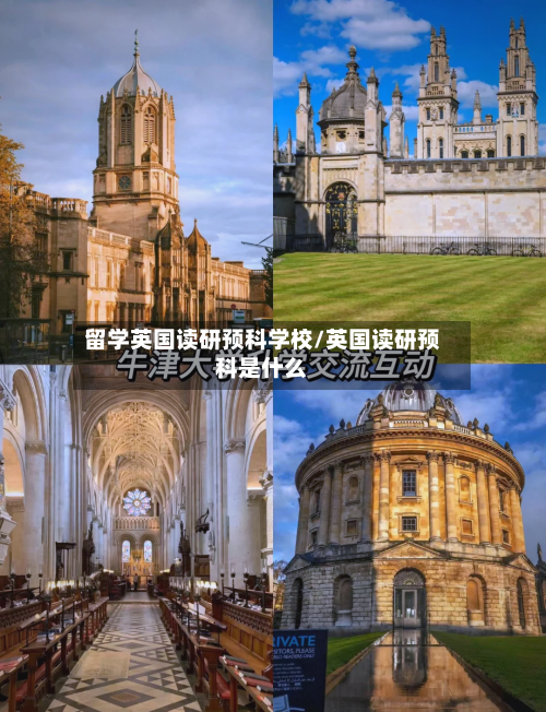 留学英国读研预科学校/英国读研预科是什么-第2张图片