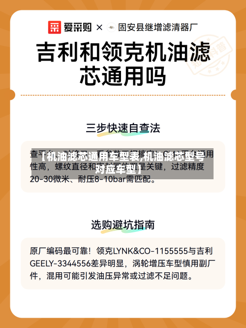 【机油滤芯通用车型表,机油滤芯型号对应车型】-第2张图片