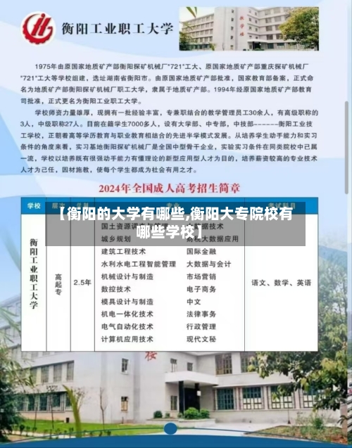 【衡阳的大学有哪些,衡阳大专院校有哪些学校】-第3张图片