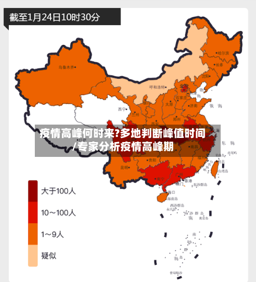 疫情高峰何时来?多地判断峰值时间/专家分析疫情高峰期-第2张图片