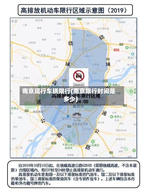 南京现行车辆限行(南京限行时间是多少)