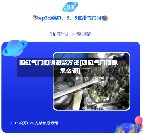 四缸气门间隙调整方法(四缸气门间隙怎么调)-第2张图片