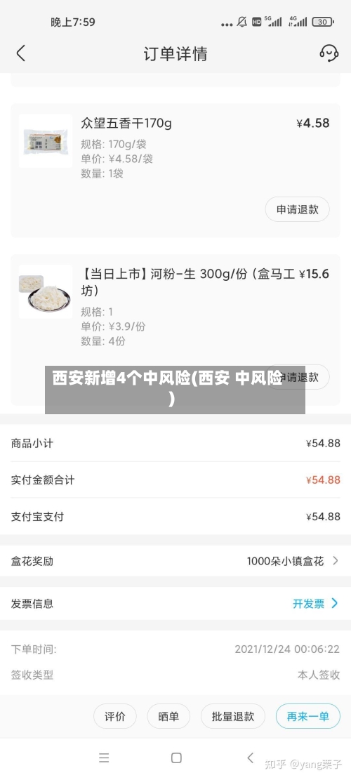 西安新增4个中风险(西安 中风险)-第2张图片