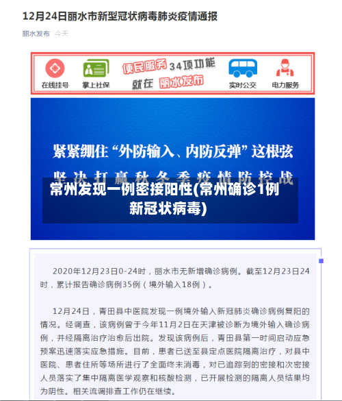 常州发现一例密接阳性(常州确诊1例新冠状病毒)