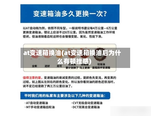 at变速箱换油(at变速箱换油后为什么有顿挫感)-第2张图片