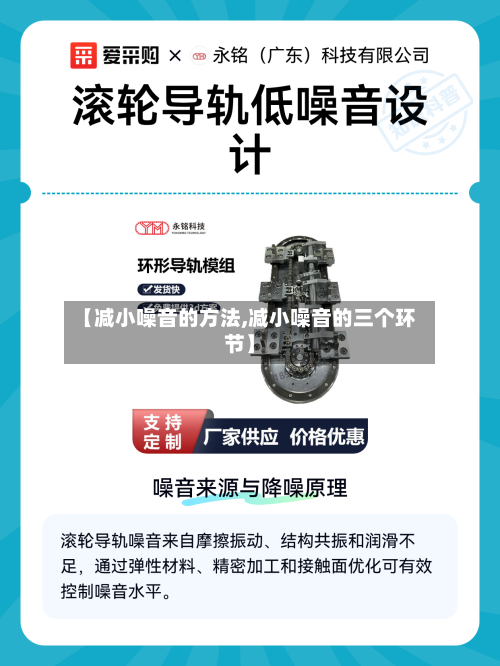 【减小噪音的方法,减小噪音的三个环节】-第2张图片