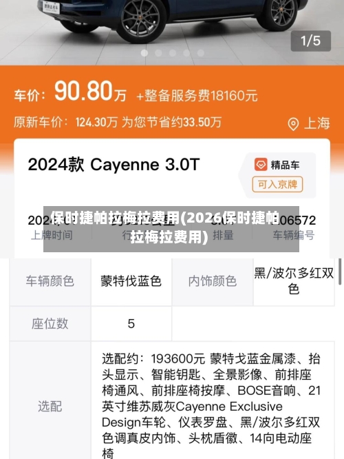 保时捷帕拉梅拉费用(2026保时捷帕拉梅拉费用)-第2张图片