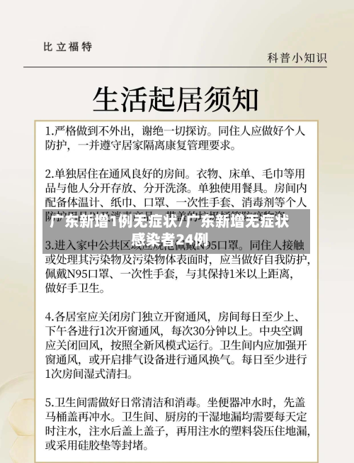 广东新增1例无症状/广东新增无症状感染者24例-第2张图片