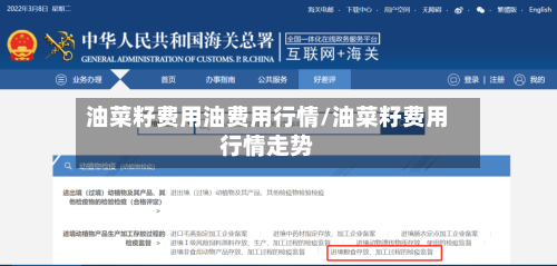 油菜籽费用油费用行情/油菜籽费用行情走势-第2张图片