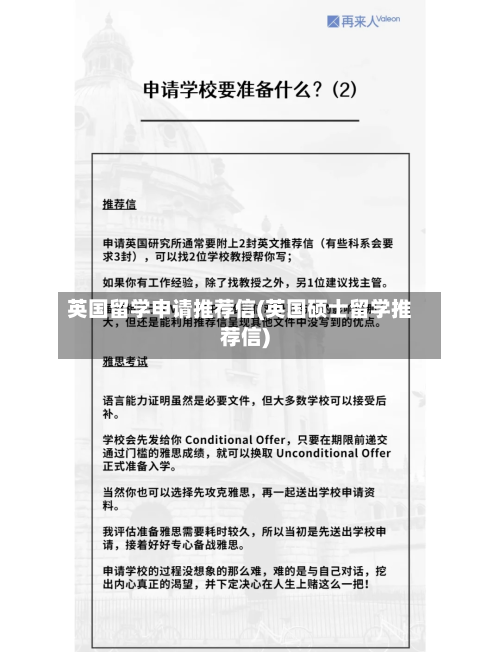 英国留学申请推荐信(英国硕士留学推荐信)-第2张图片