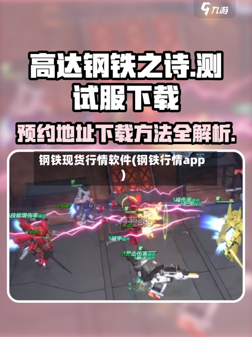 钢铁现货行情软件(钢铁行情app)-第2张图片