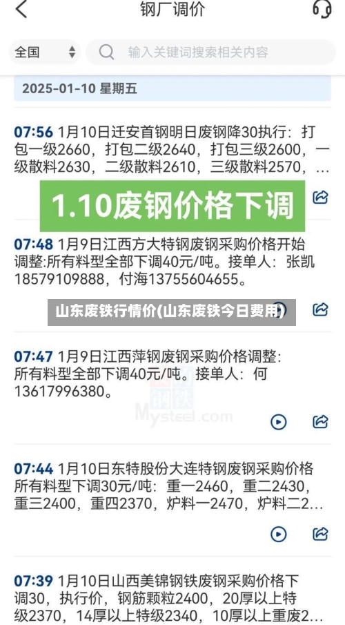 山东废铁行情价(山东废铁今日费用)-第2张图片